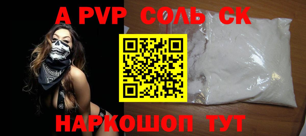 Alpha PVP кристаллы  Alpha PVP Crystall  A-PVP  Зерноград  Вход с VPN 