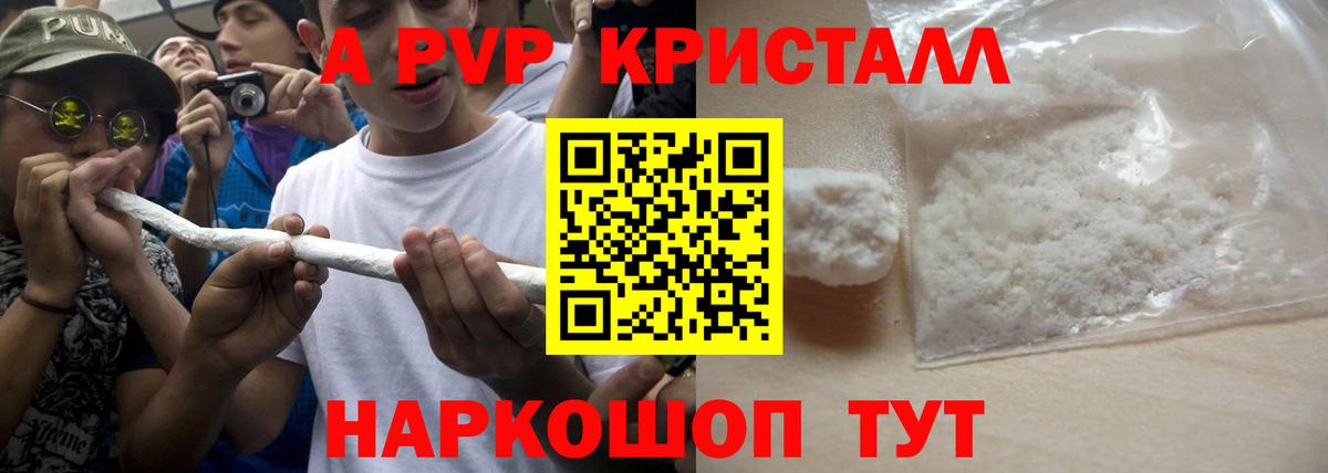 Alpha-PVP кристаллы Зерноград