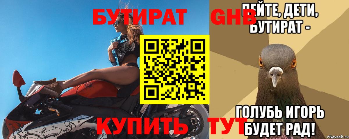 Бутират оксибутират Зерноград