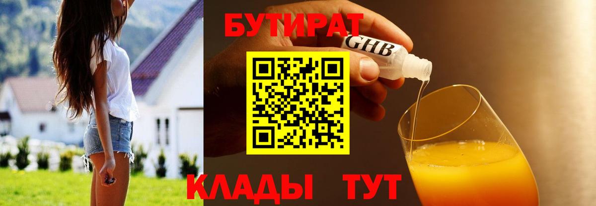 Зерноград  Бутират бутик  Вход с VPN 