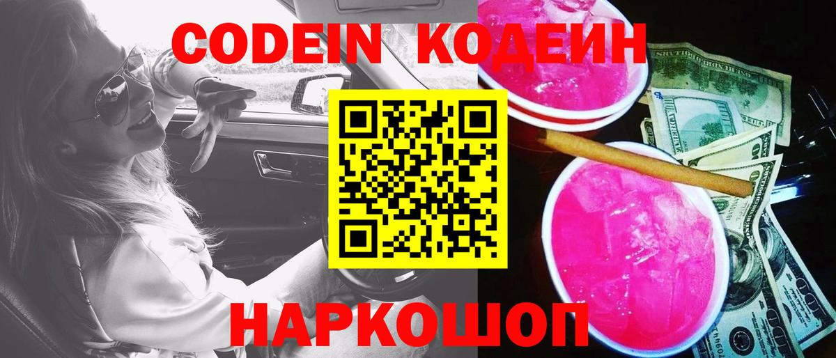 Codein напиток Lean (лин)  Вход с VPN  Зерноград  Кодеин Purple Drank 