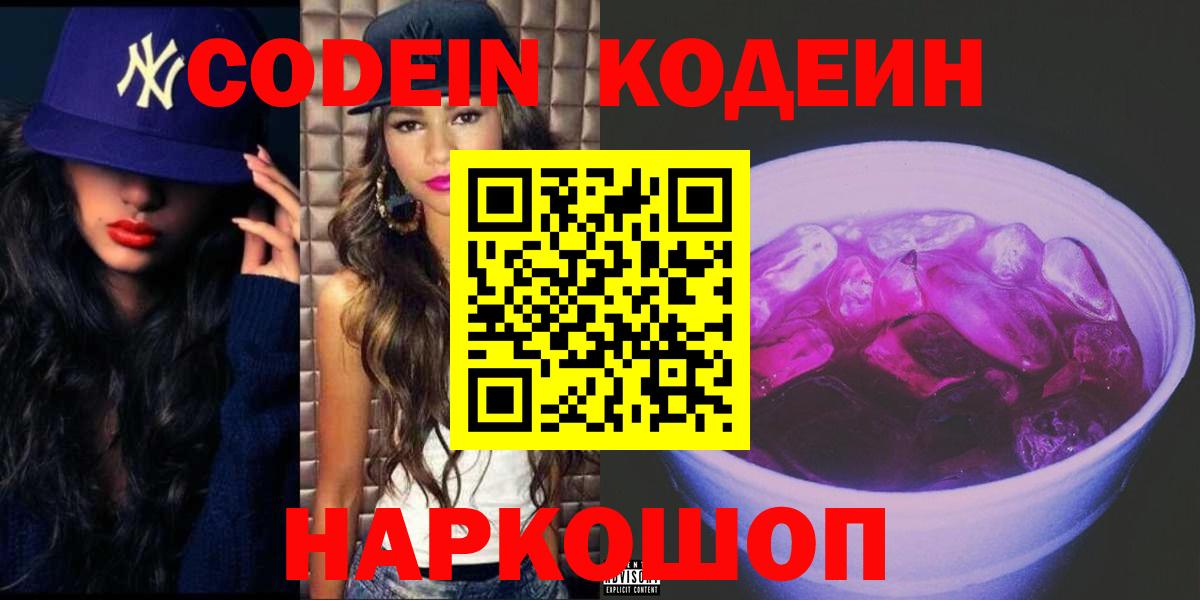 Кодеин напиток Lean (лин) Зерноград