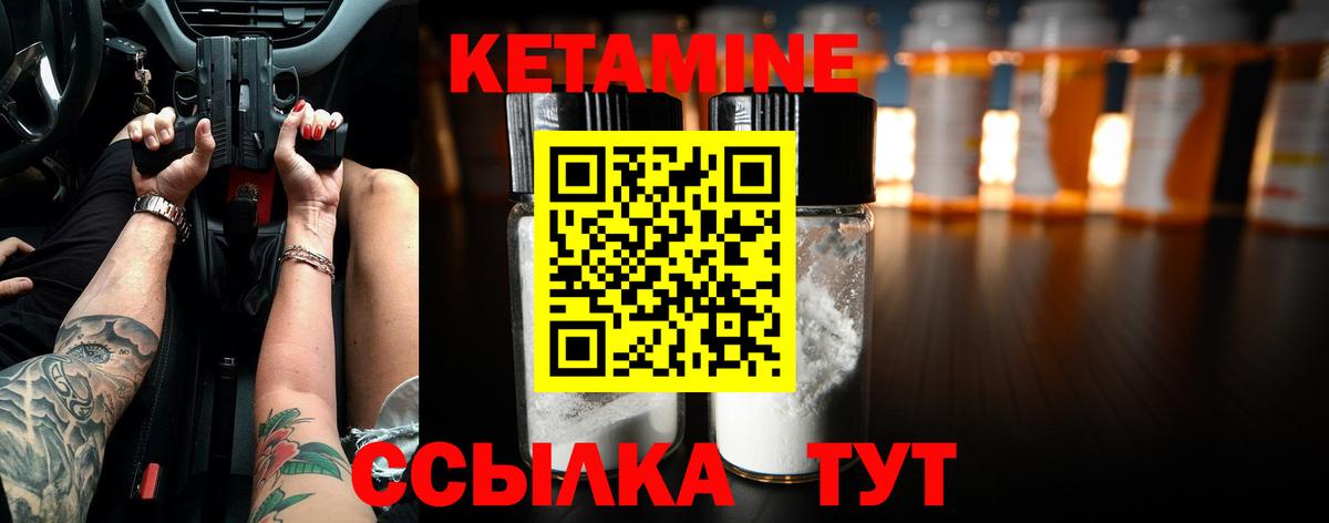 Кетамин VHQ Зерноград