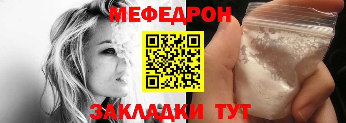 Зерноград  МЯУ-МЯУ  Вход с VPN  Меф mephedrone  МЕФ мука 