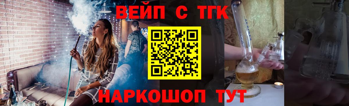 Зерноград  ТГК вейп  Вход с VPN  Дистиллят ТГК вейп с тгк 